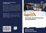 Sistema äkologicheskogo menedzhmenta