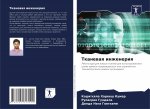 Tkanewaq inzheneriq