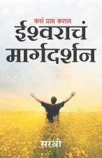Kasa Karav Ishwarache Margdarshan