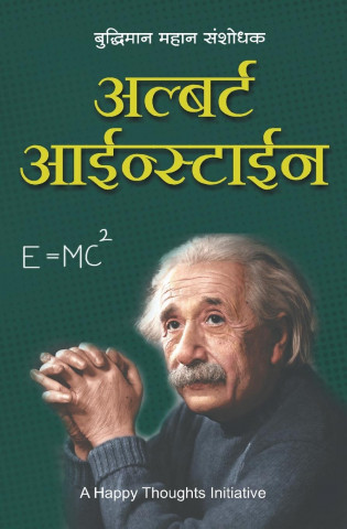 Albert Einstein - Buddhiman Mahan Sanshodhak (Marathi)