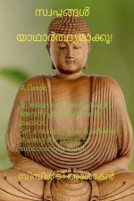 Make Your Dreams a Reality / സ്വപ്നങ്ങൾ യാഥാർത്&