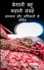 begani bahu kahaani sangrah / बेगानी बहू कहानी संè