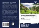 Stomatologicheskie uslugi w sel'skoj mestnosti w Indii - obzor
