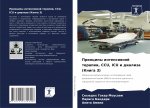 Principy intensiwnoj terapii, CCU, ICU i dializa (Kniga 3)