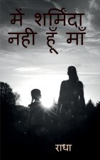 I Am Not Shameful Maa - Hindi / में शर्मिंदा नही हू