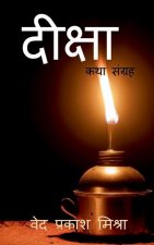 Deeksha / दीक्षा