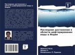 Poslednie dostizheniq w oblasti deftorirowaniq wody w Indii