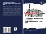 Gumannost' w sudebnyh resheniqh Mezhdunarodnogo suda OON