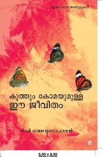 Kuttum Komayumulla Ee Jeevitham