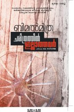 Charithrathil Illathavar