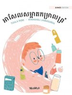 អាសែលសម្អាតកម្រាលព្រំ