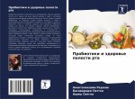 Probiotiki i zdorow'e polosti rta