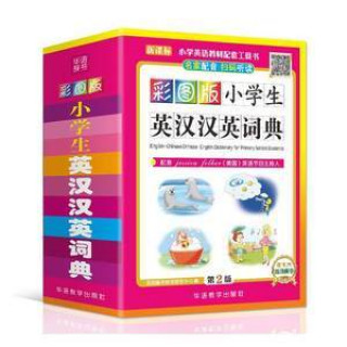 Dictionnaire Anglais- Chinois, Chinois - Anglais pour les étudiants à l'école primaire en chine