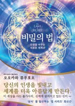 The Laws of Secret (Korean Edition) ??? ?