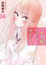 Girl with the Sanpaku Eyes, Volume 4