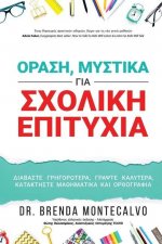 ΟΡΑΣΗ, ΜΥΣΤΙΚΑ ΓΙΑ ΣΧΟΛΙΚΗ ΕΠ&