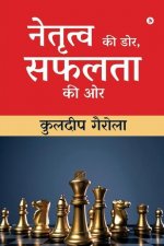 Netratva ki Dor, Safalta ki Aur
