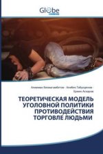 ТЕОРЕТИЧЕСКАЯ МОДЕЛЬ УГ&