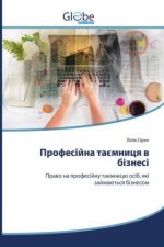 Професійна таємниця в бі