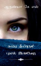 Karai theendum puyal ivalo / கரை தீண்டும் புயல் இ