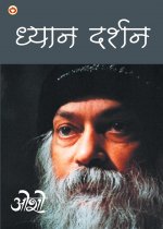 Dhyan Darshan