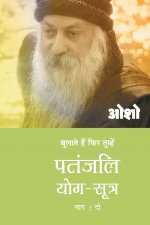 Patnjali Yog Sutra