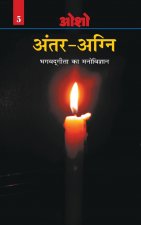 Antar Agni - Bhagwat Gita Ka Manovigyan -  Bhag-5