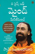 Science of Mind Management (Telugu)