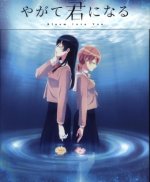 Bloom Into You; .. Vol.3, 1 DVD, 1 DVD-Video