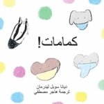 Masques ! (arabe)