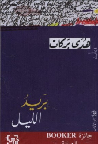 Barid al-lail
