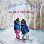Cousines pour toujours - Ξαδέρφια για πάντα
