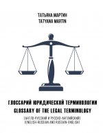 Glossary of the legal terminology