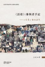 《活着》：參與者手記 --《活着》誕生始末: T