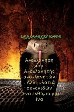 Αποπλάνηση του Αποπλανητής 	
