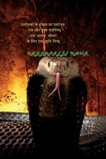प्रलोभकों के मोहक का प्रल
