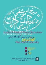 رپرتوار موسیقی کلاسیک ای