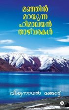 Manjil Marayunna Himalayan Thazhvarakal