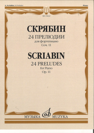 24 прелюдии. Соч. 11: Для фортепиано.