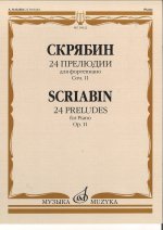 24 прелюдии. Соч. 11: Для фортепиано.