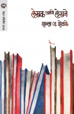 Lekhak Ani Lekhane