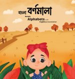 Bangla Bornomala - বাংলা বর্ণমালা