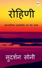 Rohini / रोहिणी