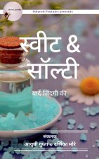 Sweet N Salty / स्वीट & सॉल्टी