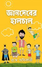 Gyaandeb'er Haalchaal / জ্ঞানদেবের হালচাল