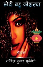 Choti Bahu Kaushalya / छोटी बहू कौशल्या