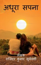 Adhura Sapna / अधूरा सपना