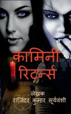 Kamini Returns / कामिनी रिटर्न्स