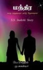 Small life Story Tamil / வாழ கற்றுத்தரும் தம