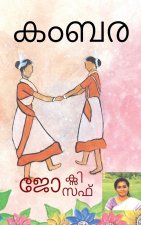 Kambara / കംബര